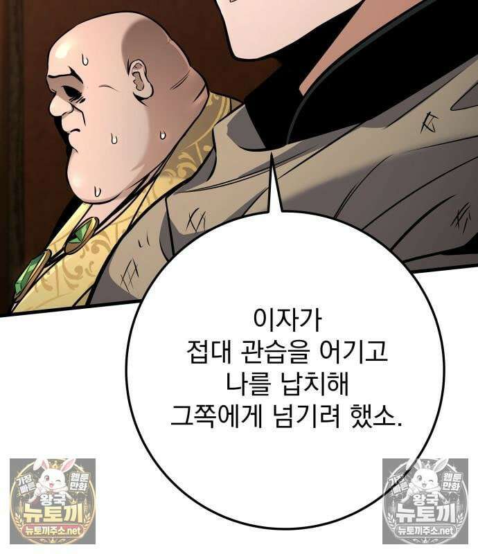 방랑기사로 살아가는 법 40화 92