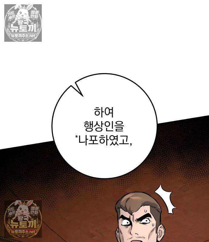 방랑기사로 살아가는 법 40화 93