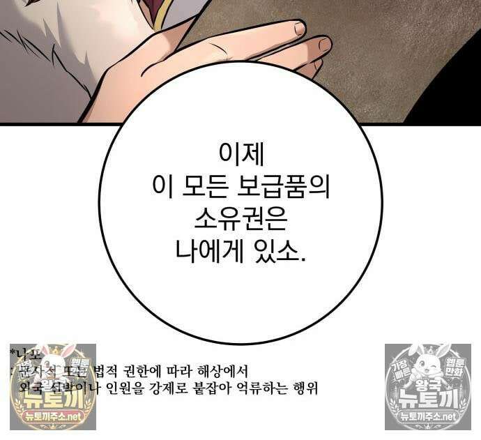 방랑기사로 살아가는 법 40화 95