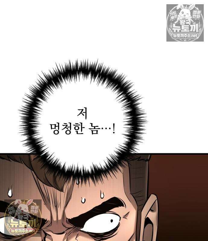 방랑기사로 살아가는 법 40화 96