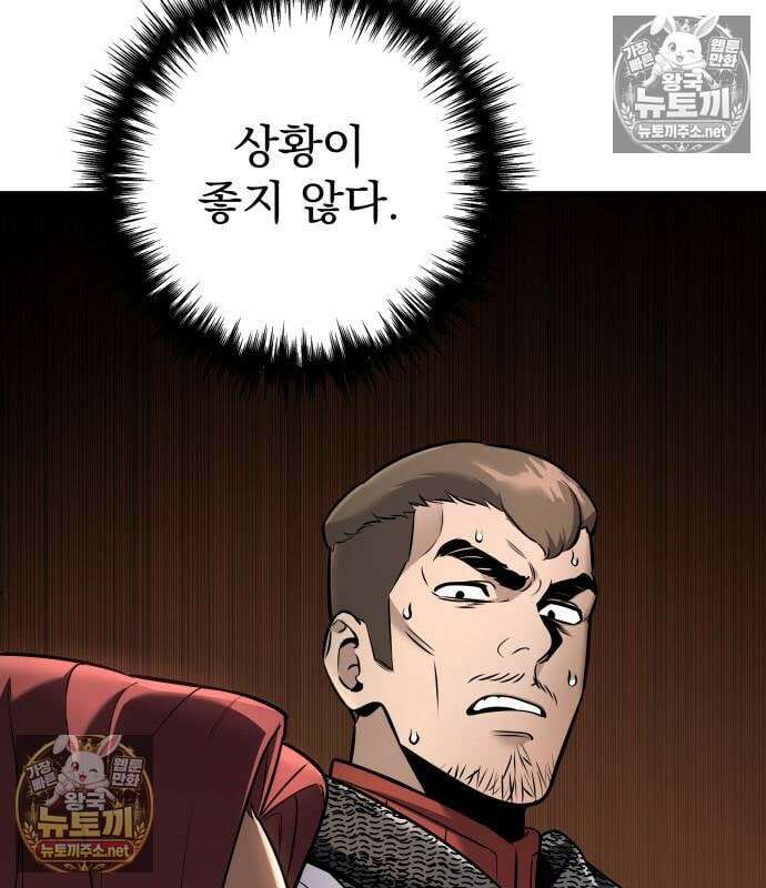방랑기사로 살아가는 법 40화 98