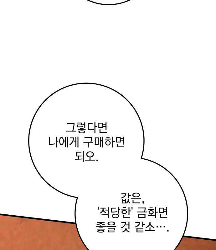 방랑기사로 살아가는 법 40화 103