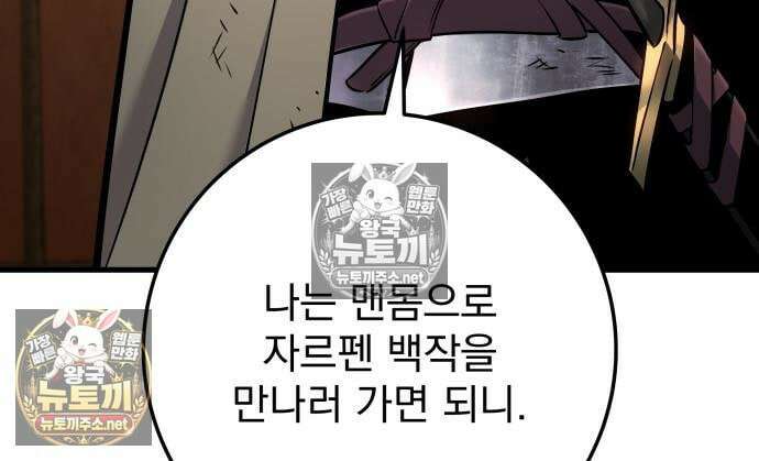 방랑기사로 살아가는 법 40화 105