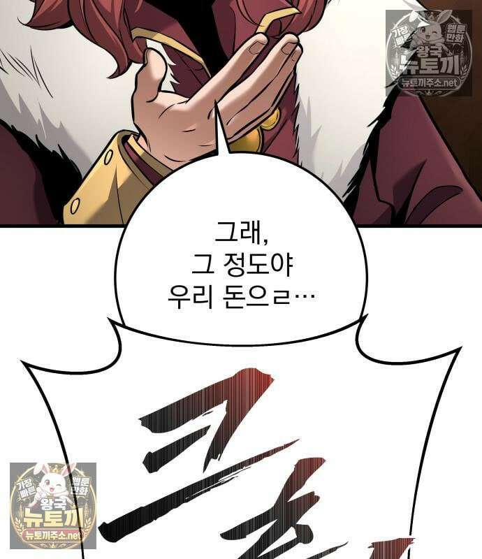 방랑기사로 살아가는 법 40화 108