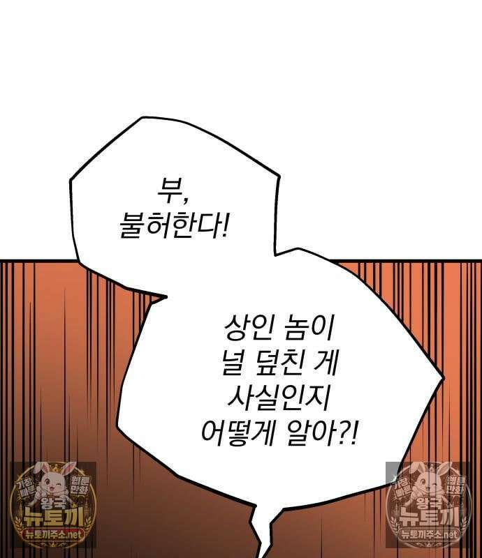 방랑기사로 살아가는 법 40화 111