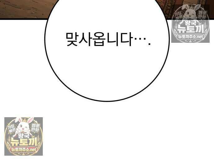 방랑기사로 살아가는 법 40화 118