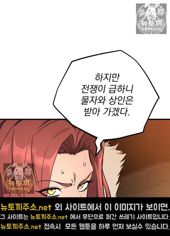 방랑기사로 살아가는 법 40화 128