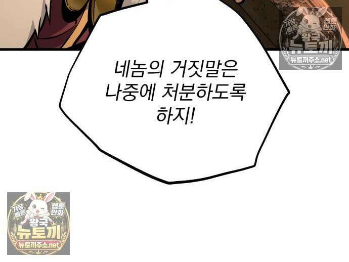 방랑기사로 살아가는 법 40화 130