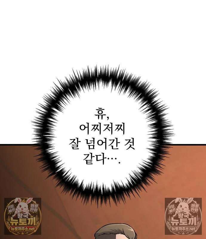 방랑기사로 살아가는 법 40화 131