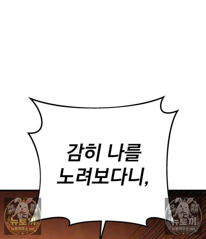 방랑기사로 살아가는 법 40화 143