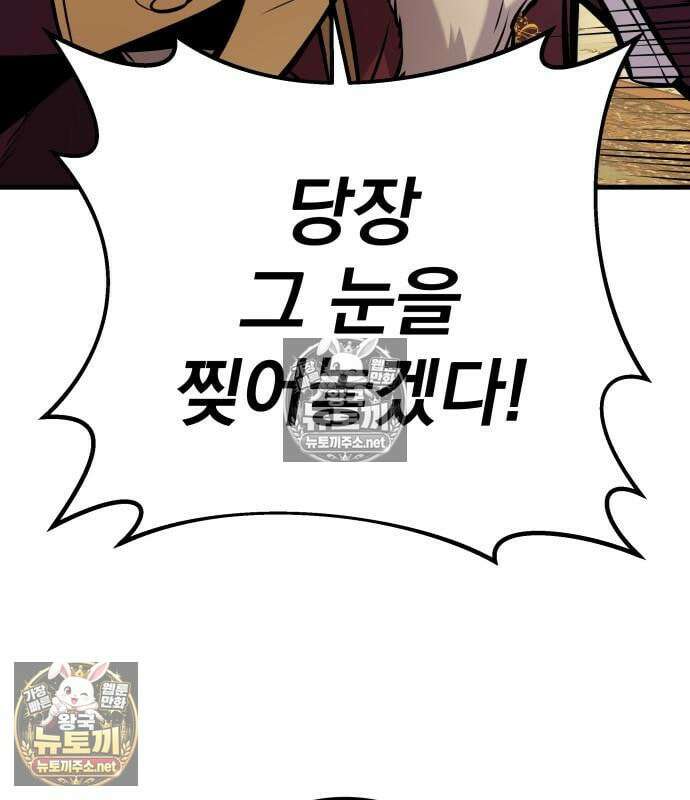 방랑기사로 살아가는 법 40화 145