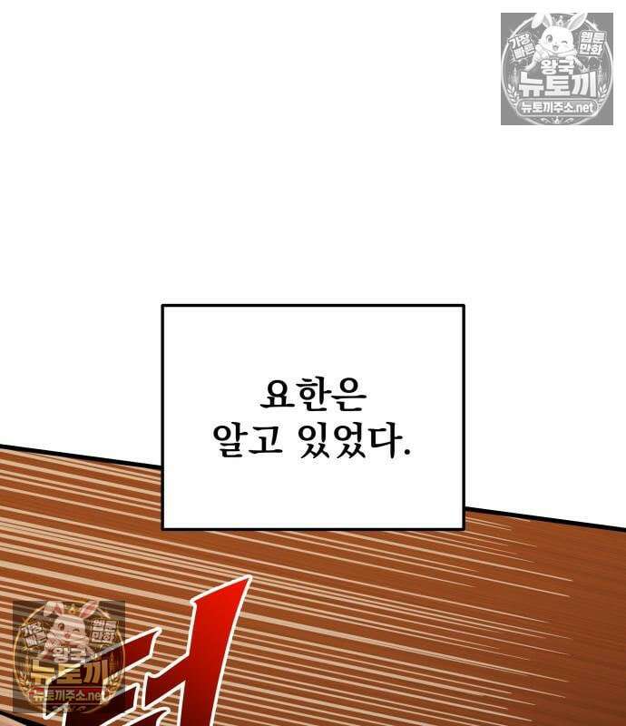 방랑기사로 살아가는 법 40화 164