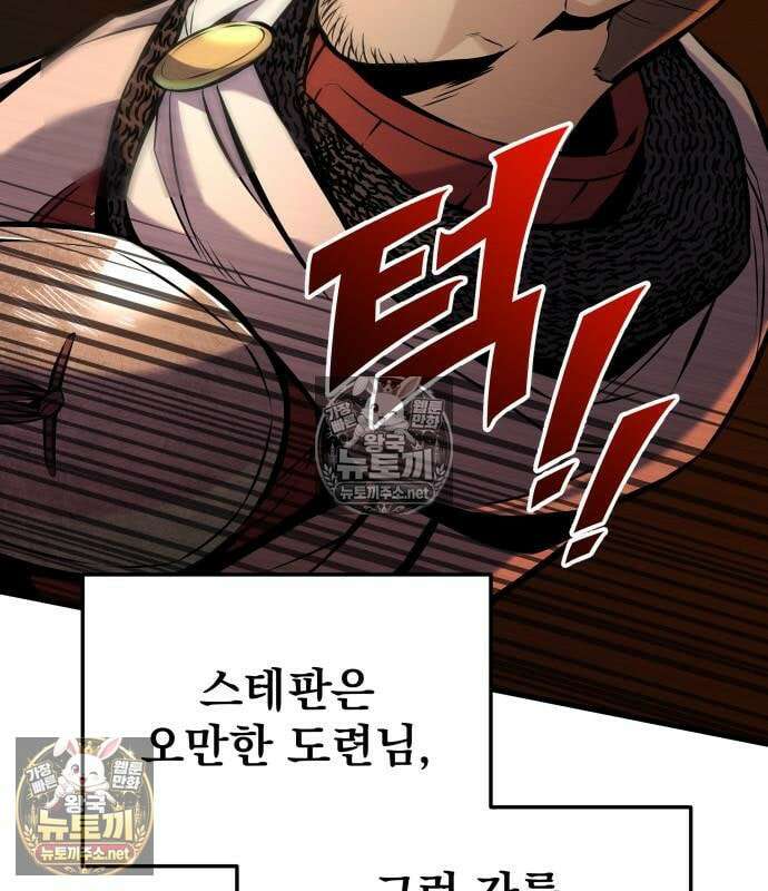 방랑기사로 살아가는 법 40화 166