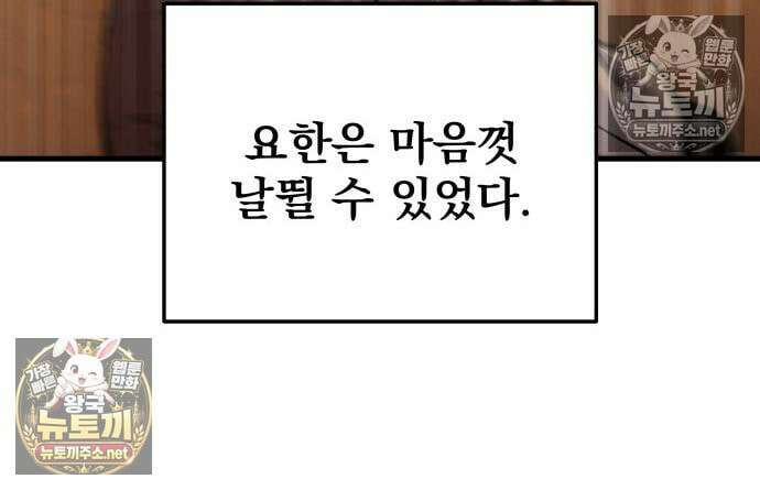 방랑기사로 살아가는 법 40화 172