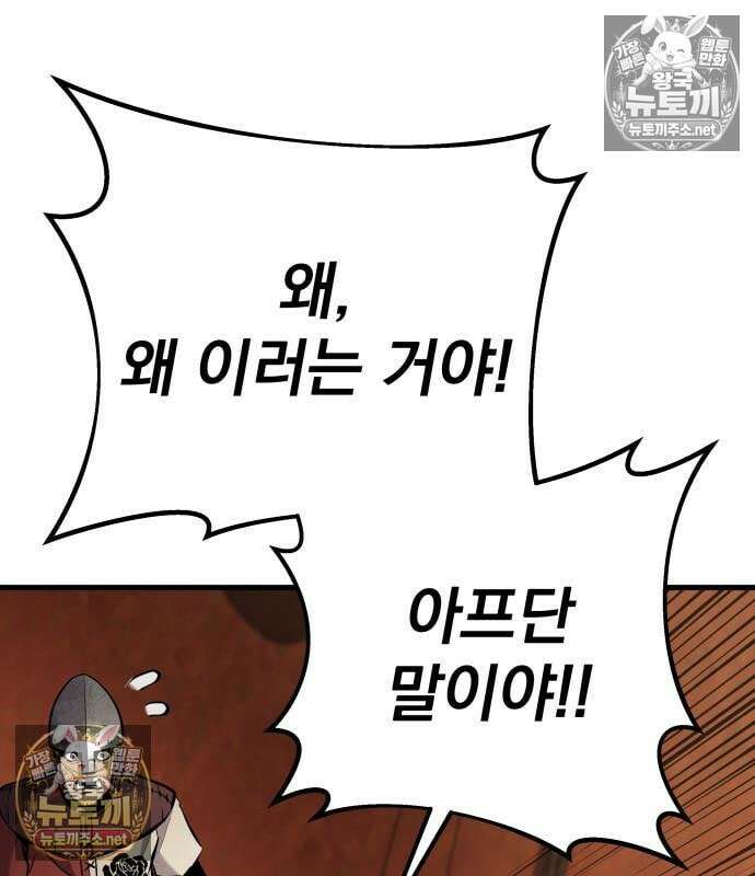방랑기사로 살아가는 법 40화 182