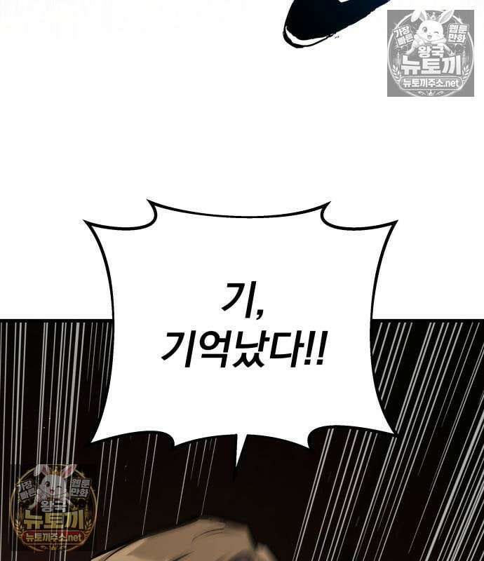 방랑기사로 살아가는 법 40화 196