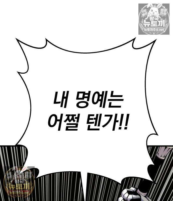 방랑기사로 살아가는 법 40화 205