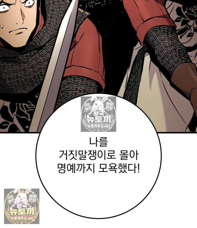 방랑기사로 살아가는 법 40화 210