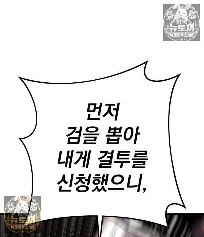 방랑기사로 살아가는 법 40화 211