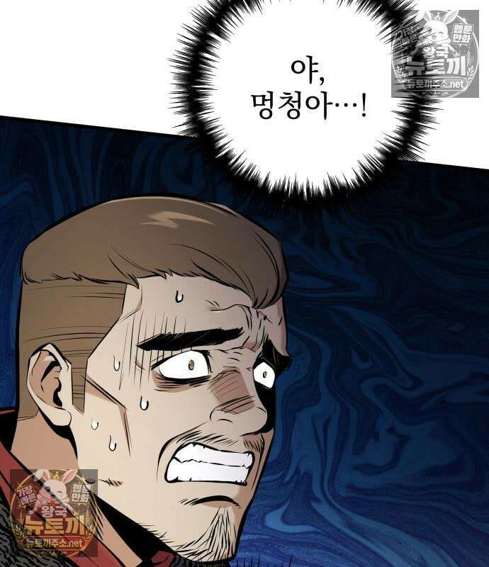 방랑기사로 살아가는 법 40화 220