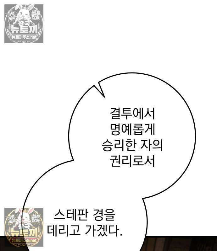 방랑기사로 살아가는 법 40화 231