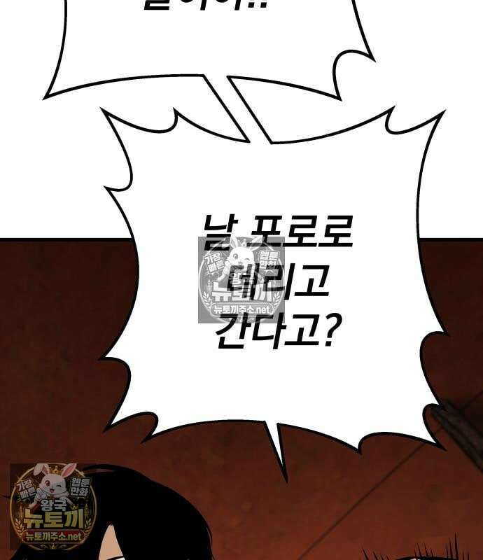 방랑기사로 살아가는 법 40화 234