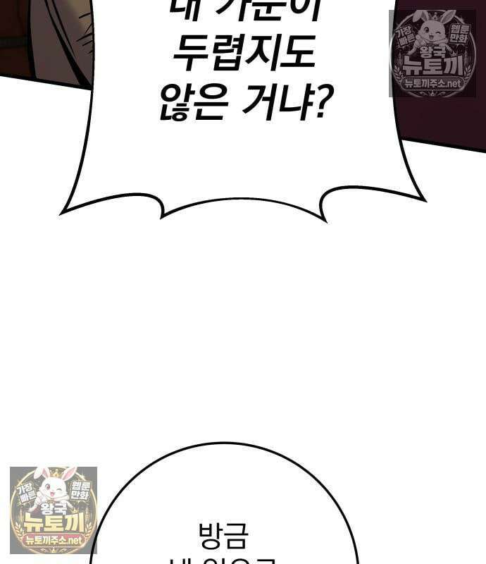방랑기사로 살아가는 법 40화 236