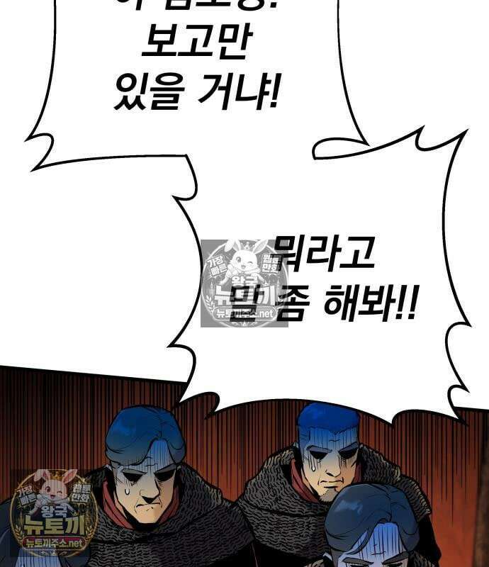 방랑기사로 살아가는 법 40화 238