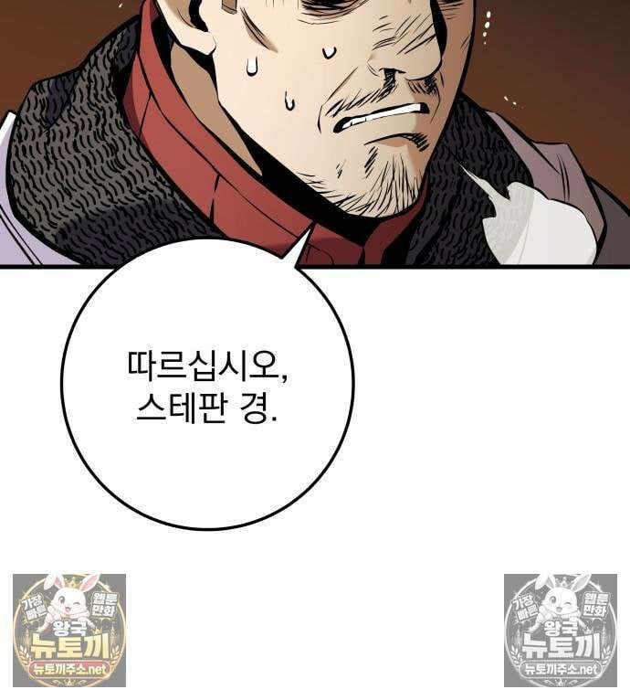 방랑기사로 살아가는 법 40화 241