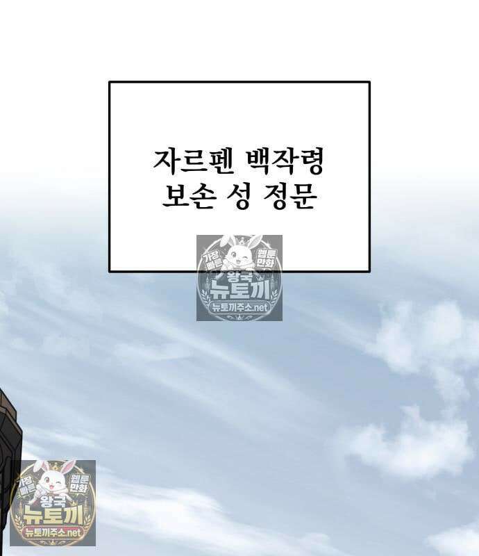 방랑기사로 살아가는 법 40화 244