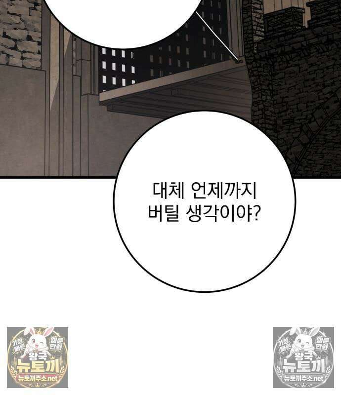 방랑기사로 살아가는 법 40화 246