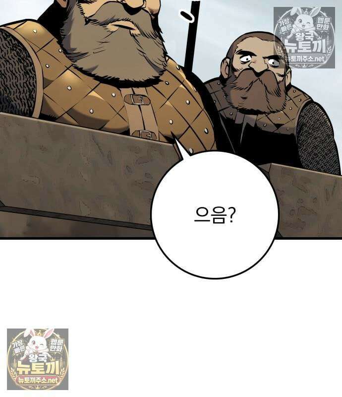 방랑기사로 살아가는 법 40화 248