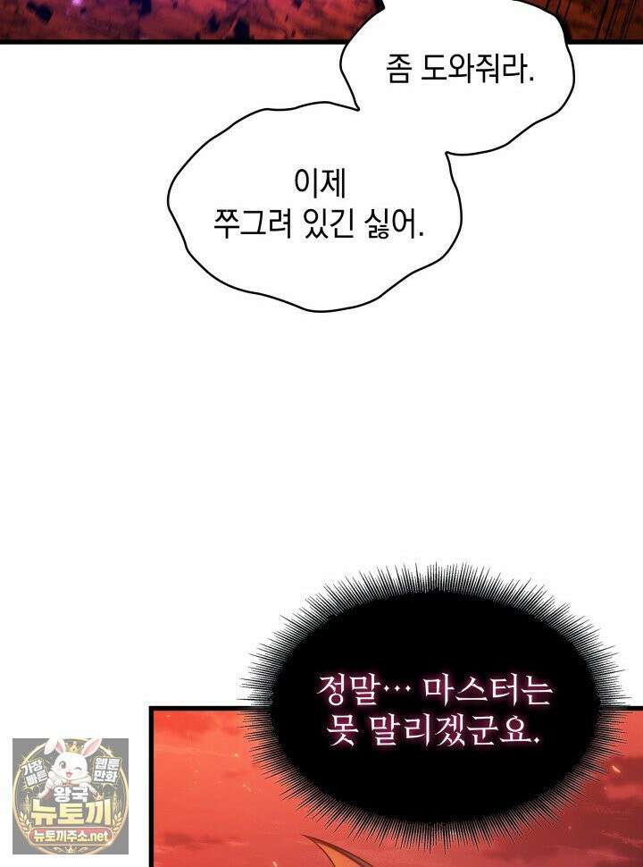 픽 미 업! 202화 80