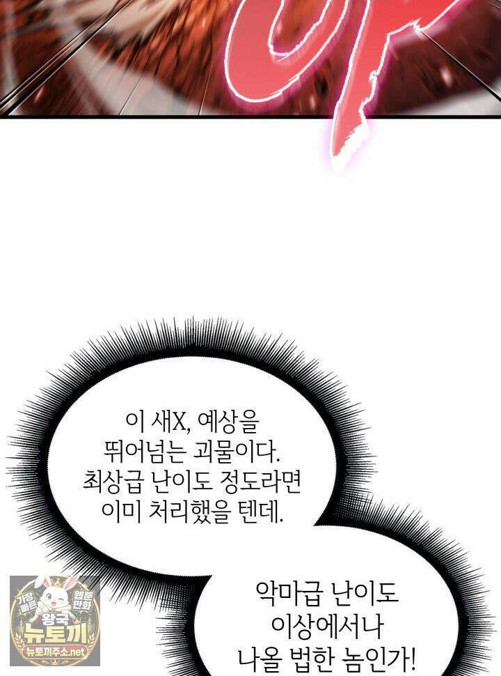 픽 미 업! 202화 120