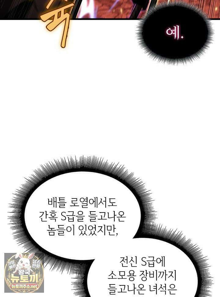 픽 미 업! 202화 125