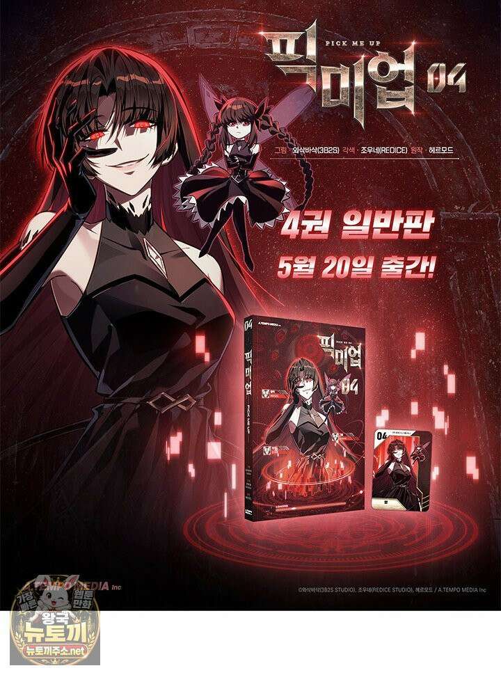 픽 미 업! 202화 134