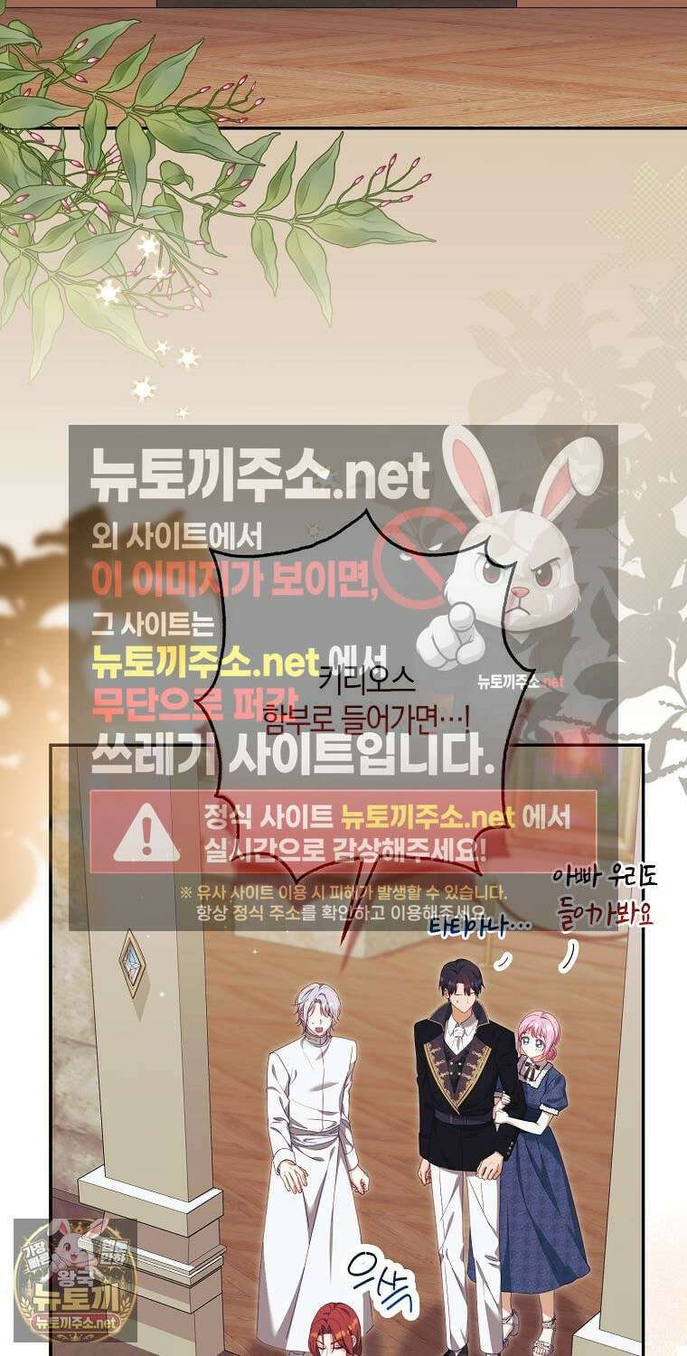 아기 마왕님은 용사 아빠들이 너무 귀찮아 55화 2