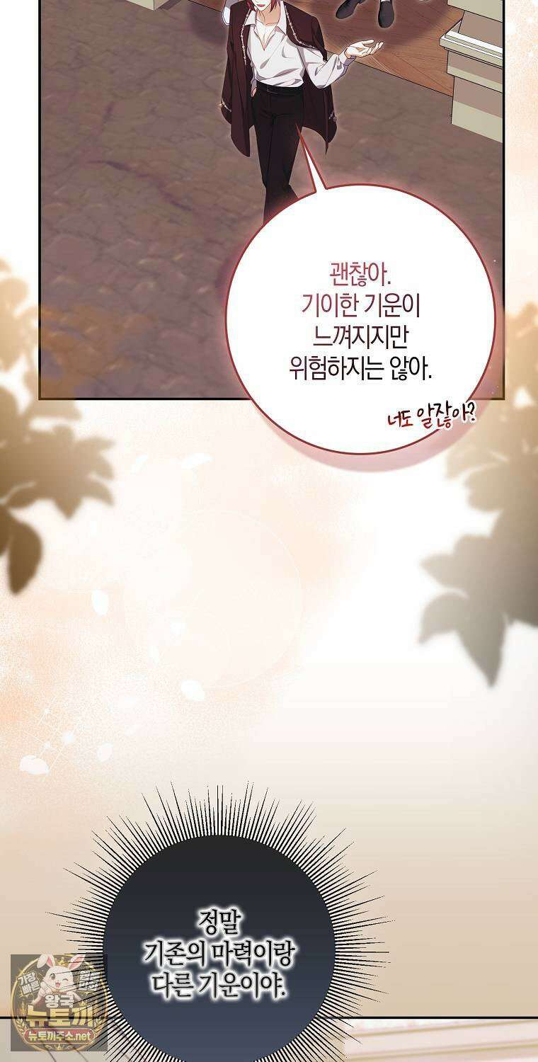 아기 마왕님은 용사 아빠들이 너무 귀찮아 55화 3