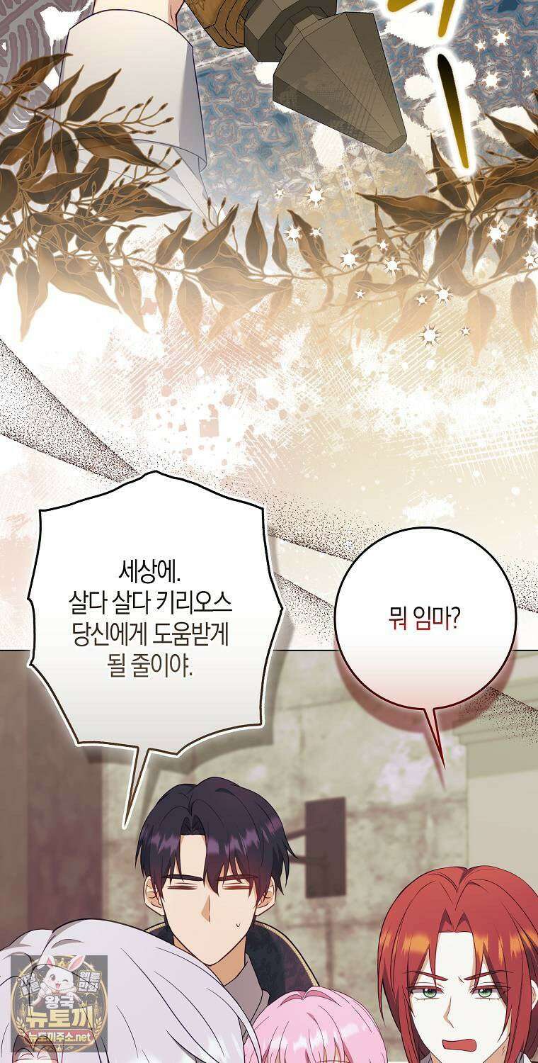 아기 마왕님은 용사 아빠들이 너무 귀찮아 55화 9