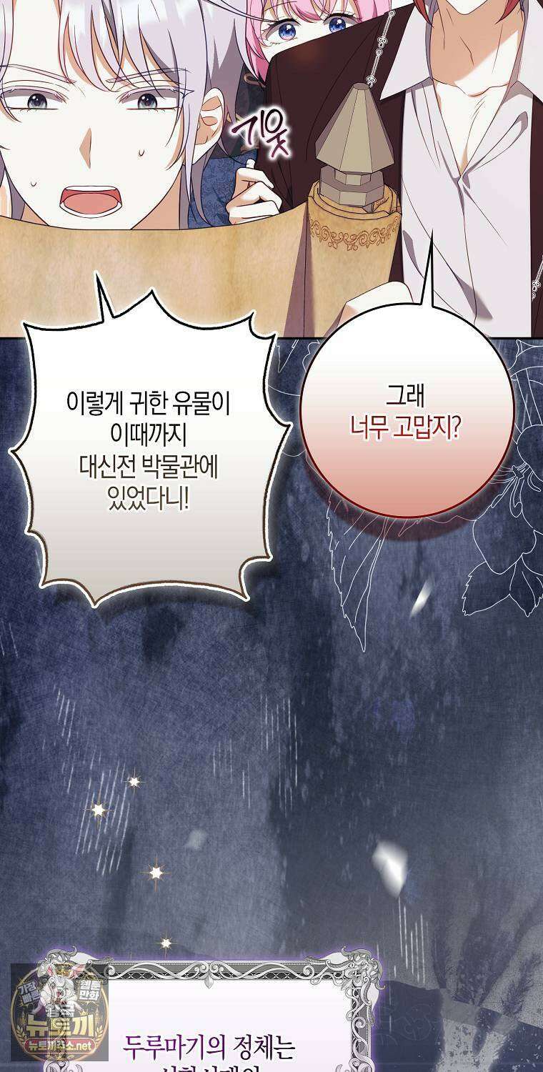 아기 마왕님은 용사 아빠들이 너무 귀찮아 55화 10