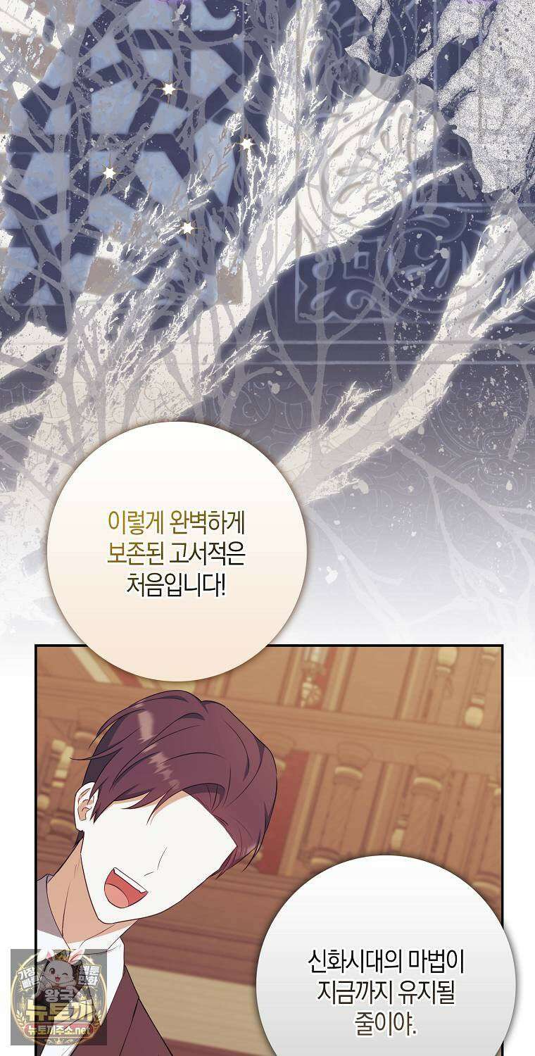 아기 마왕님은 용사 아빠들이 너무 귀찮아 55화 12