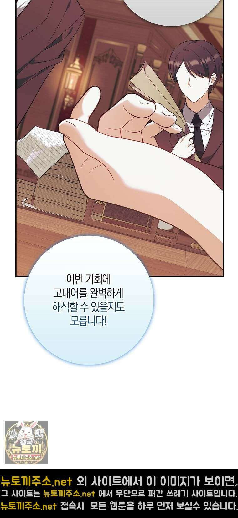 아기 마왕님은 용사 아빠들이 너무 귀찮아 55화 13