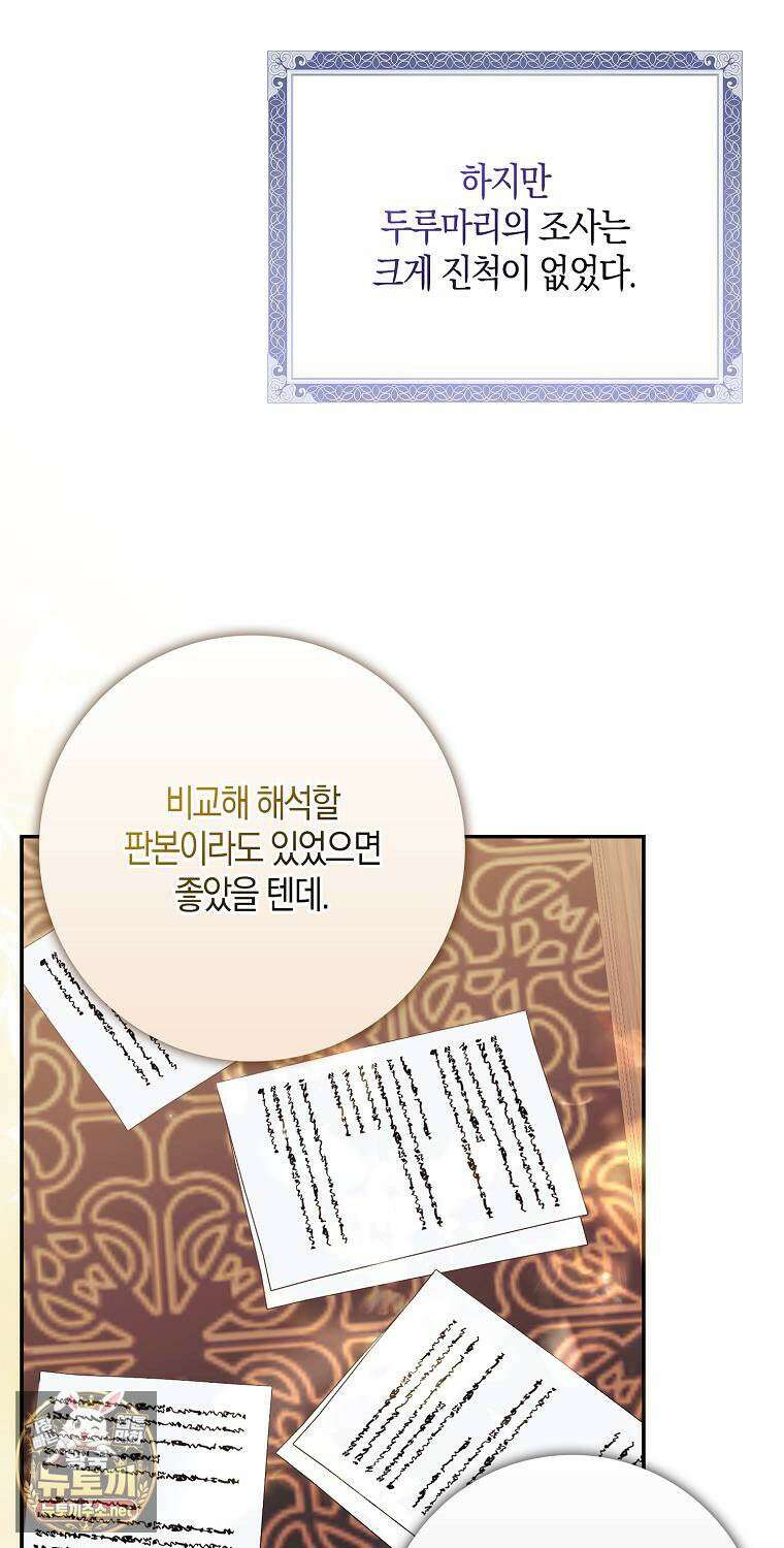 아기 마왕님은 용사 아빠들이 너무 귀찮아 55화 14