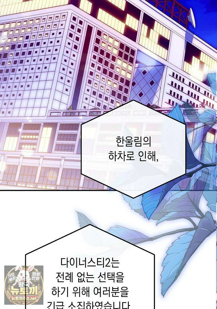 오늘부로 다섯 남자의 집사가 되었습니다 44화 2