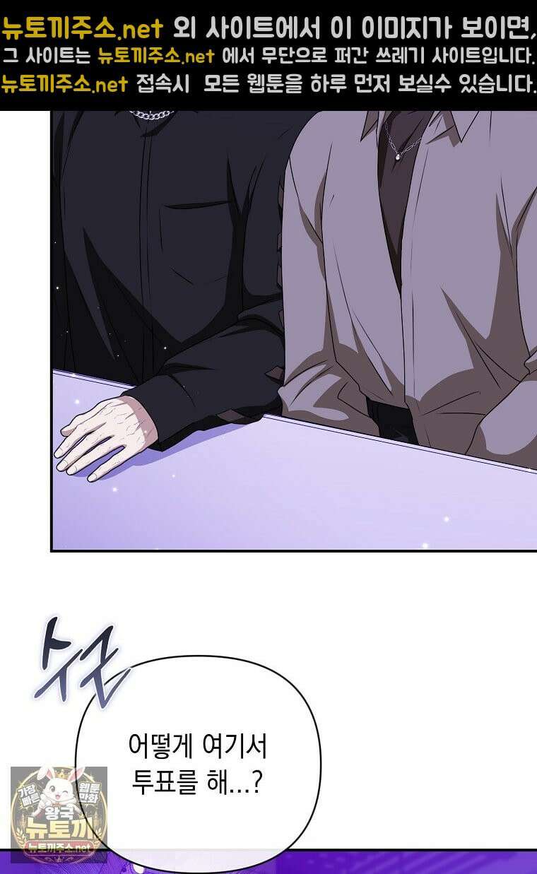 오늘부로 다섯 남자의 집사가 되었습니다 44화 8