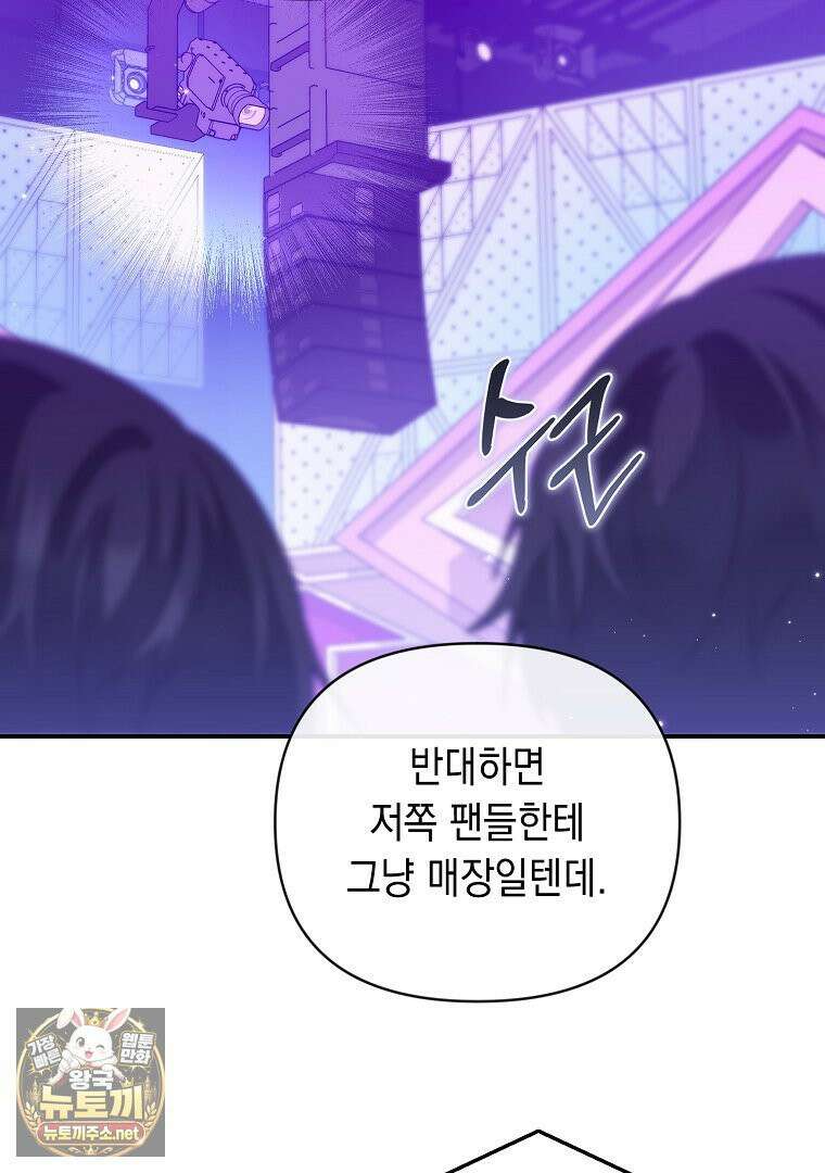 오늘부로 다섯 남자의 집사가 되었습니다 44화 9