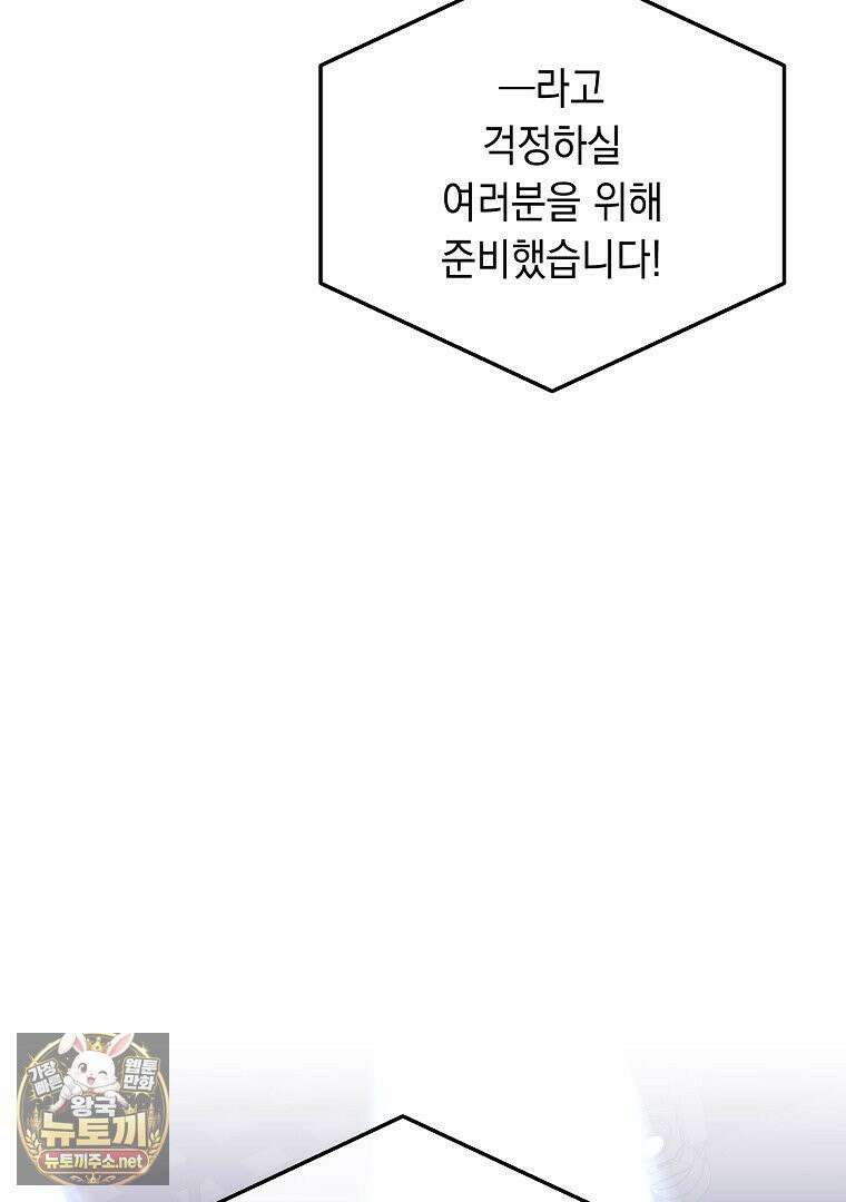 오늘부로 다섯 남자의 집사가 되었습니다 44화 10