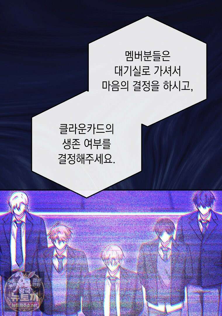 오늘부로 다섯 남자의 집사가 되었습니다 44화 12