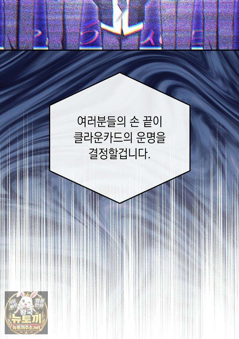 오늘부로 다섯 남자의 집사가 되었습니다 44화 13