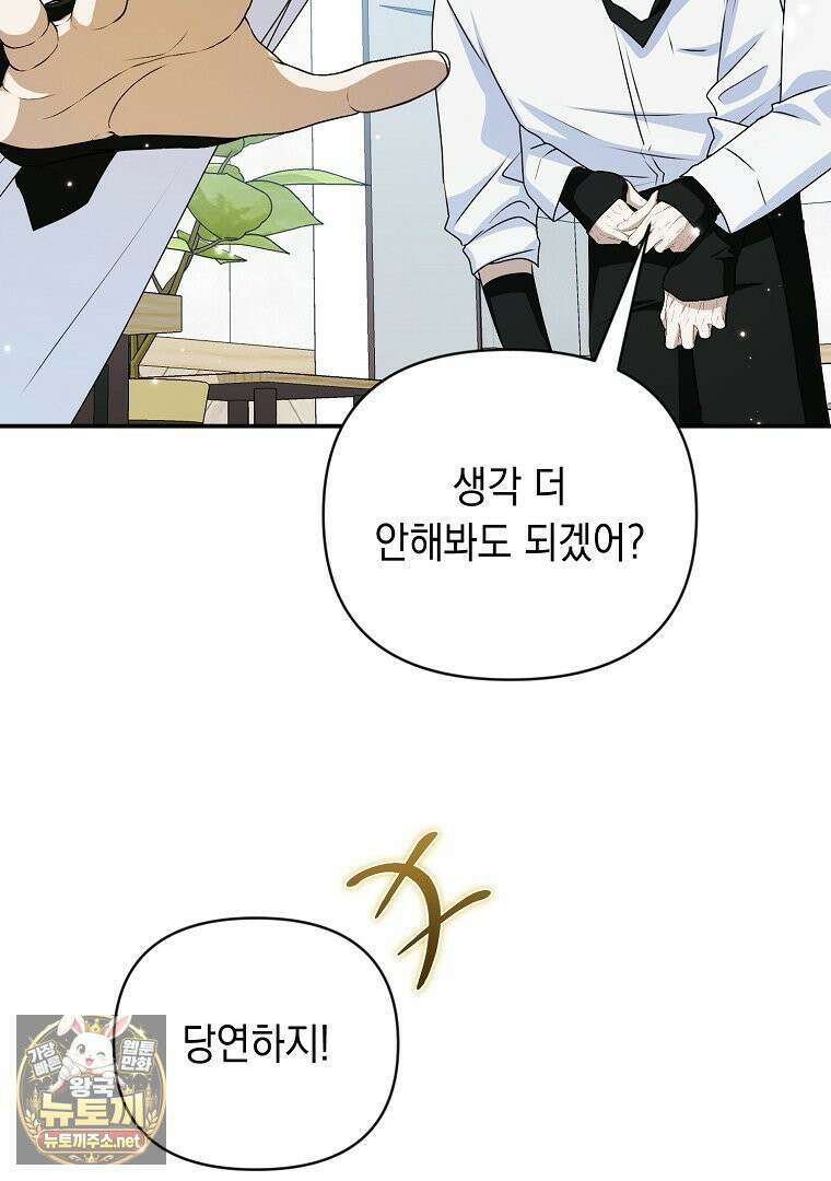 오늘부로 다섯 남자의 집사가 되었습니다 44화 17